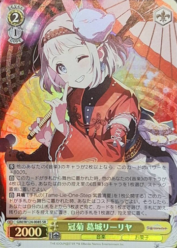 Katsuragi Lilja SR GIM/W124-008S - THE IDOLM@STER Gakuen