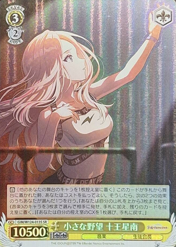 Shiun Sumika SR GIM/W124-013S - THE IDOLM@STER Gakuen