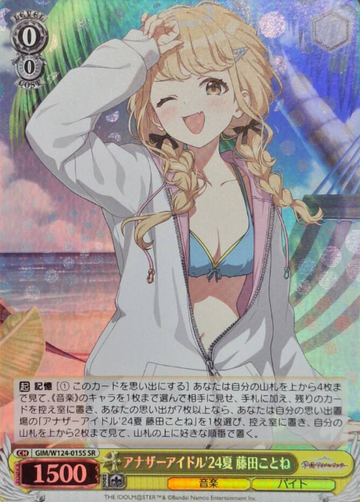 Fujita Kotone SR GIM/W124-015S - THE IDOLM@STER Gakuen