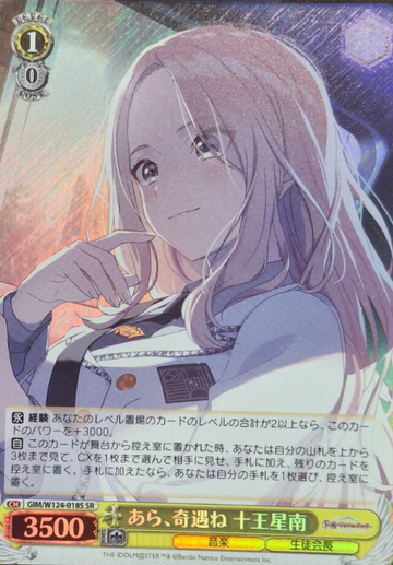 Juo Sena SR GIM/W124-018S - THE IDOLM@STER Gakuen