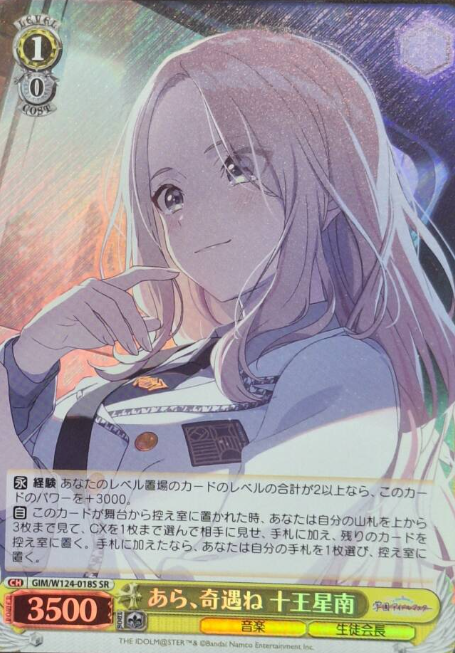 Juo Sena SR GIM/W124-018S - THE IDOLM@STER Gakuen