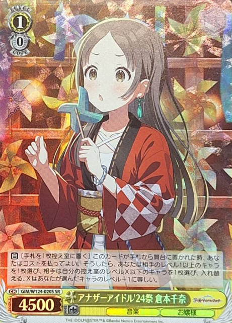 Kuramoto China SR GIM/W124-020S - THE IDOLM@STER Gakuen