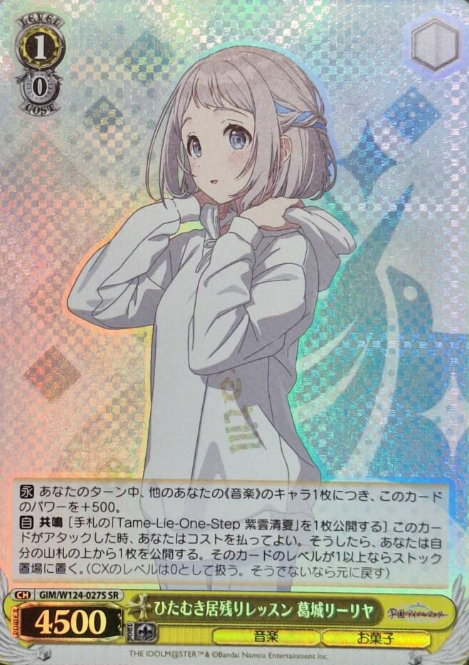 Katsuragi Lilja SR GIM/W124-027S - THE IDOLM@STER Gakuen