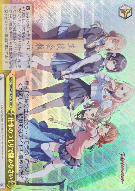 Juo Sena RRR GIM/W124-030R - THE IDOLM@STER Gakuen