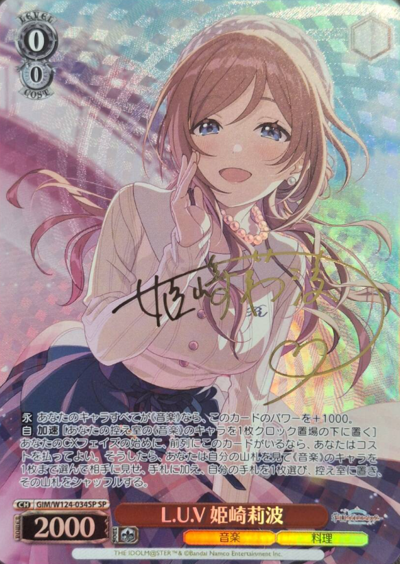 Himesaki Rinami SP GIM/W124-034SP - THE IDOLM@STER Gakuen