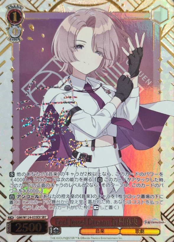Arimura Mao SEC GIM/W124-035EX - THE IDOLM@STER Gakuen