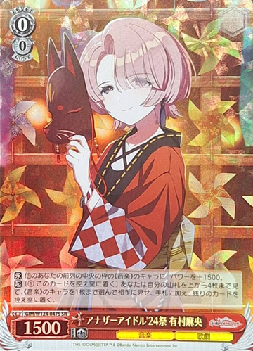 Arimura Mao SR GIM/W124-047S - THE IDOLM@STER Gakuen