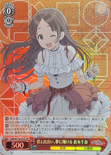 Kuramoto China SR GIM/W124-053S - THE IDOLM@STER Gakuen