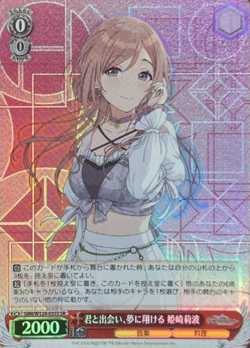 Himesaki Rinami SR GIM/W124-055S - THE IDOLM@STER Gakuen