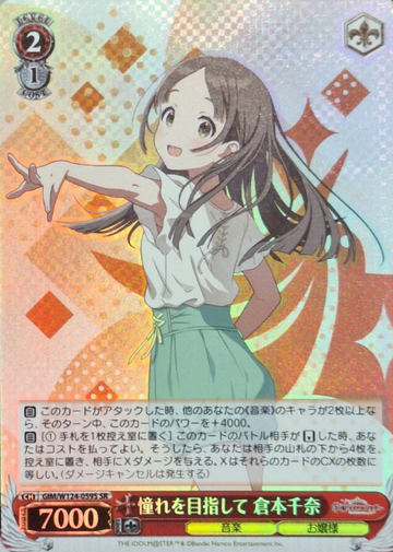 Kuramoto China SR GIM/W124-059S - THE IDOLM@STER Gakuen