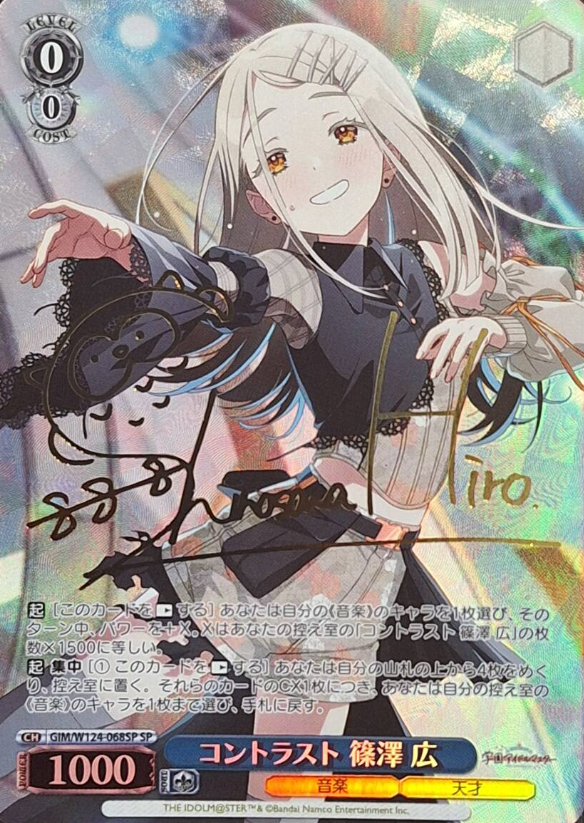 Shinosawa Hiro SP GIM/W124-068SP - THE IDOLM@STER Gakuen