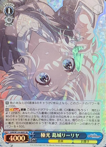 Katsuragi Lilja SR GIM/W124-069S - THE IDOLM@STER Gakuen