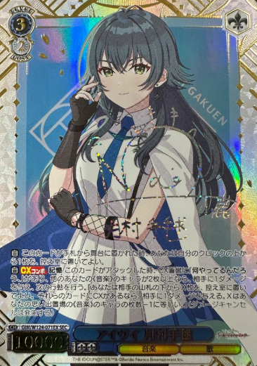 Tsukimura Temari SEC GIM/W124-071EX - THE IDOLM@STER Gakuen