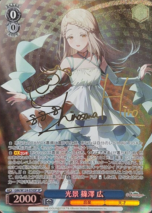 Shinosawa Hiro SP GIM/W124-074SP - THE IDOLM@STER Gakuen