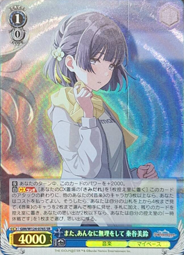 Hataya Misuzu SR GIM/W124-076S - THE IDOLM@STER Gakuen
