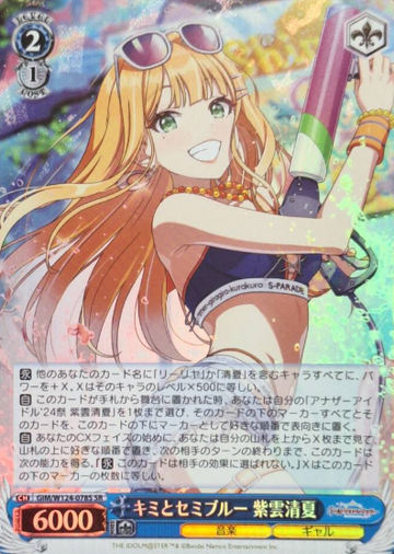 Shiun Sumika SR GIM/W124-078S - THE IDOLM@STER Gakuen