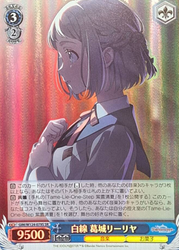 Katsuragi Lilja SR GIM/W124-079S - THE IDOLM@STER Gakuen