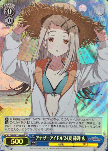 Shinosawa Hiro SR GIM/W124-080S - THE IDOLM@STER Gakuen