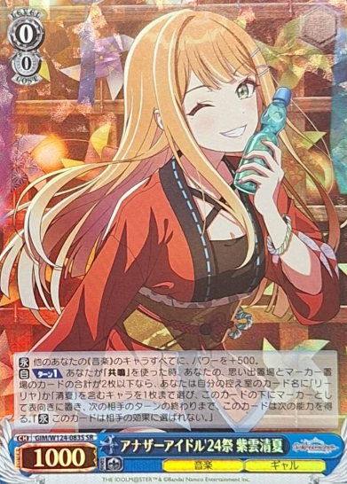 Shiun Sumika SR GIM/W124-083S - THE IDOLM@STER Gakuen