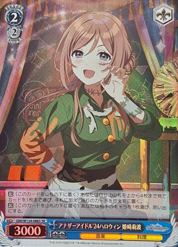 Himesaki Rinami SR GIM/W124-086S - THE IDOLM@STER Gakuen
