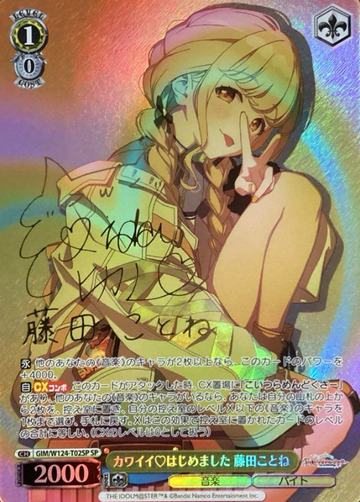 Fujita Kotone SP GIM/W124-T02SP - THE IDOLM@STER Gakuen