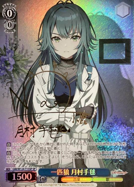 Tsukimura Temari SP GIM/W124-T15SP - THE IDOLM@STER Gakuen