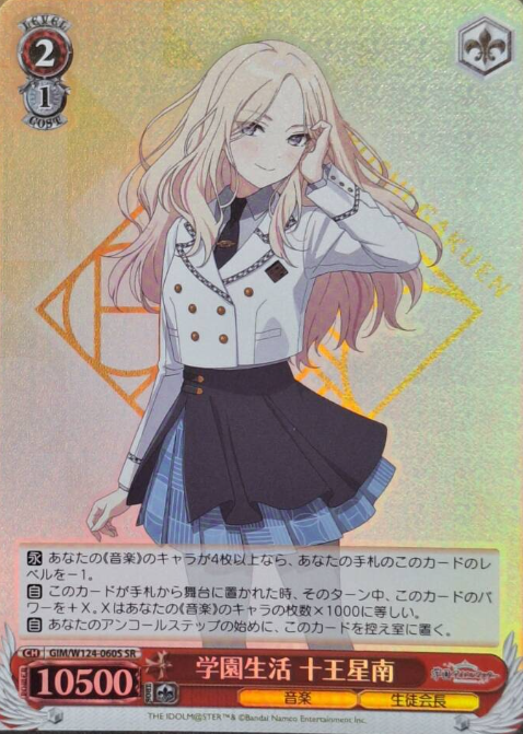 Juo Sena SR GIM/W124-060S - THE IDOLM@STER Gakuen