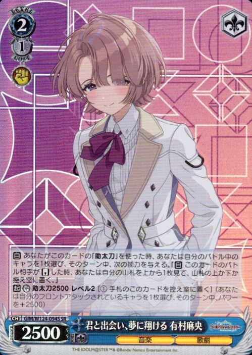 Arimura Mao SR GIM/W124-094S - THE IDOLM@STER Gakuen