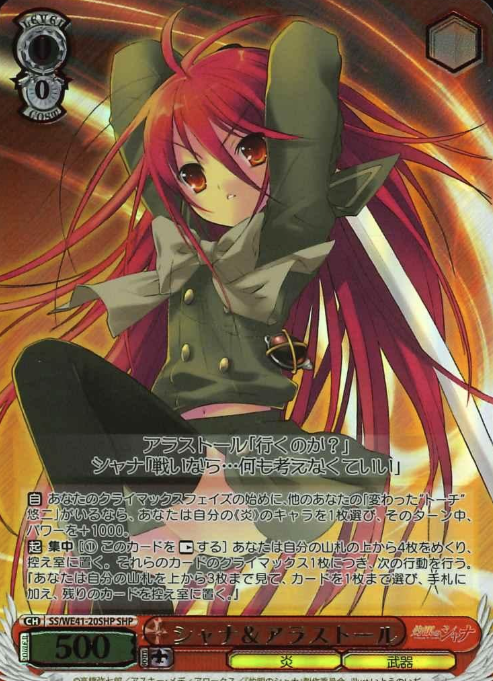 Shana SHP SS/WE41-20SHP - Shakugan no Shana premium booster
