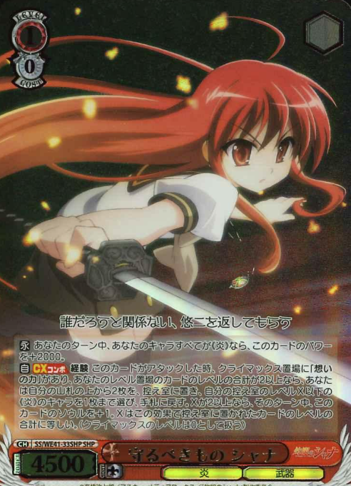 Shana SHP SS/WE41-33SHP - Shakugan no Shana premium booster