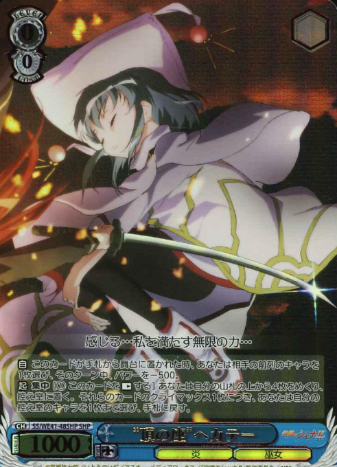 Hecate SHP SS/WE41-48SHP - Shakugan no Shana premium booster