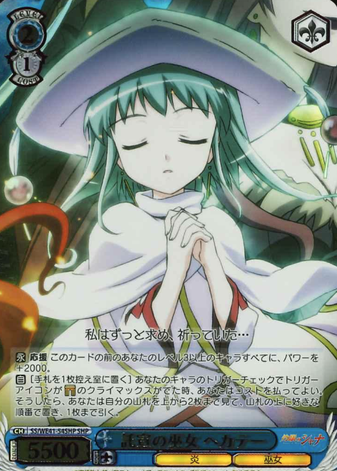 Hecate SHP SS/WE41-54SHP - Shakugan no Shana premium booster