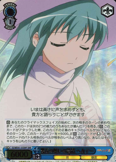 Hecate SHP SS/WE41-55SHP - Shakugan no Shana premium booster