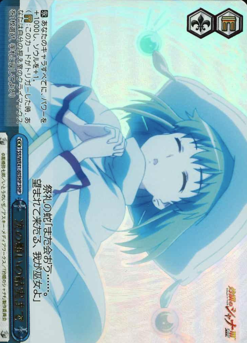 Hecate SHP SS/WE41-60SHP - Shakugan no Shana premium booster