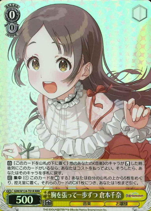Kuramoto China RRR GIM/W124-T01R - THE IDOLM@STER Gakuen