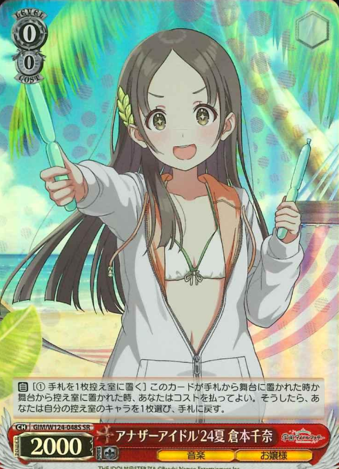 Kuramoto China SR GIM/W124-048S - THE IDOLM@STER Gakuen