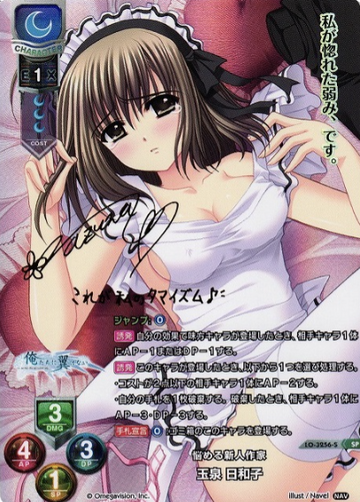 Tamaizumi Hiyoko SP LO-3256-S