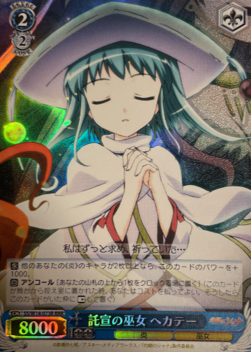 Hecate RRR SS/W14-073R - Shakugan no Shana