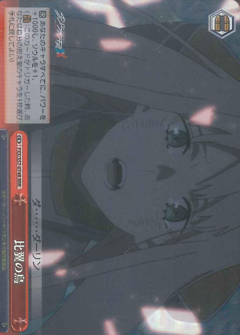Zero two RRR FXX/S57-074R - DARLING in the FRANXX