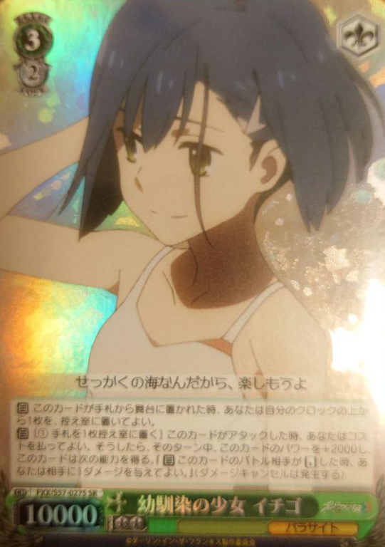 Ichigo SR FXX/S57-027S - DARLING in the FRANXX