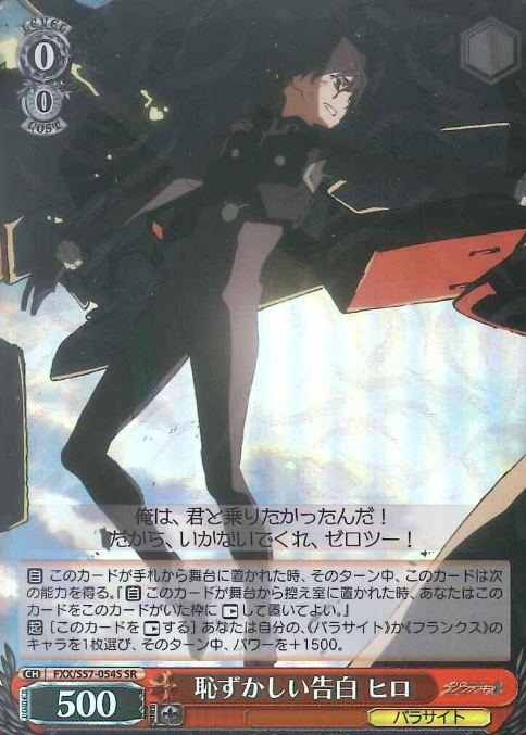 Hiro SR FXX/S57-054S - DARLING in the FRANXX