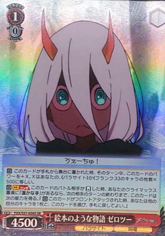 Zero two SR FXX/S57-056S - DARLING in the FRANXX