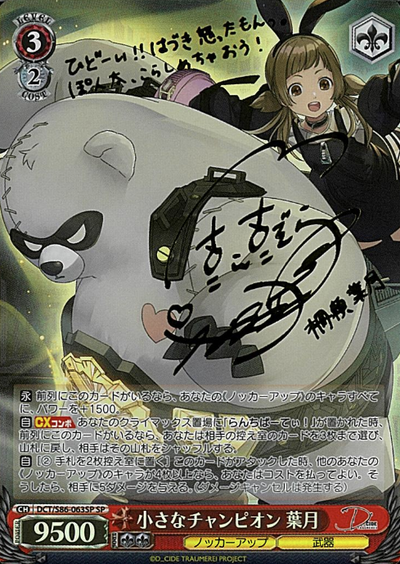 Hazuki SP DCT/S86-063SP - D_CIDE TRAUMEREI