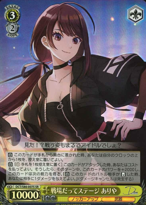 Ariya SR DCT/S86-007S - D_CIDE TRAUMEREI