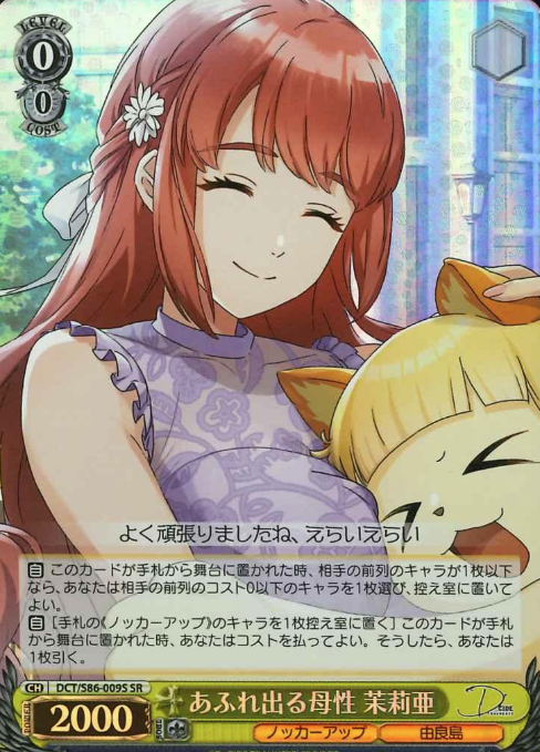 Mariya SR DCT/S86-009S - D_CIDE TRAUMEREI