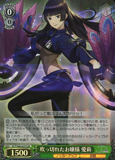 Eri SR DCT/S86-027S - D_CIDE TRAUMEREI