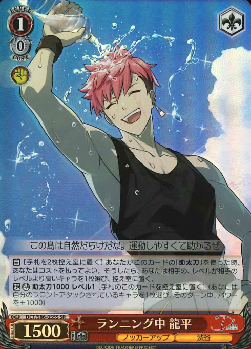 Ryuhei SR DCT/S86-055S - D_CIDE TRAUMEREI