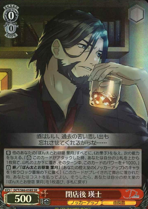 Eiji SR DCT/S86-058S - D_CIDE TRAUMEREI