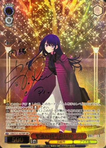 Ai SSP OSK/S121-027SSP - Oshi no ko Vol.2