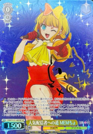 MEMcho SP OSK/S121-005SP - Oshi no ko Vol.2